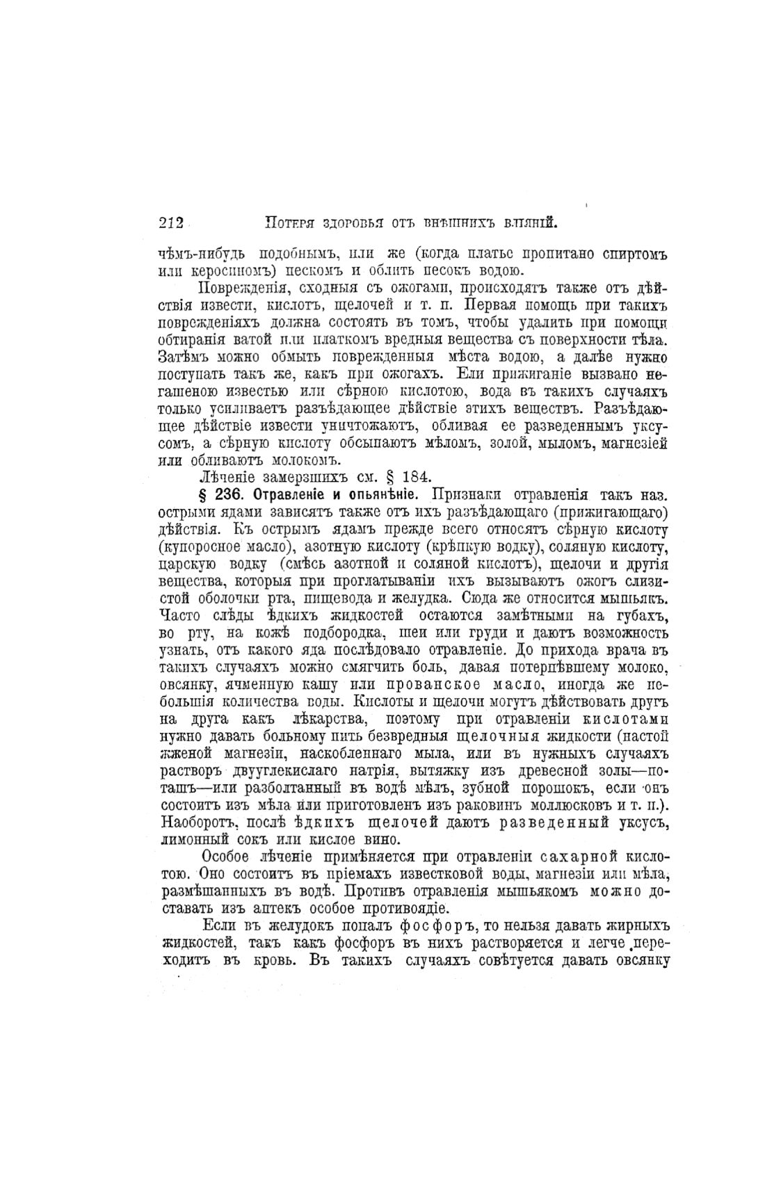 Скан страницы 690 книги «Домашний лечебник»