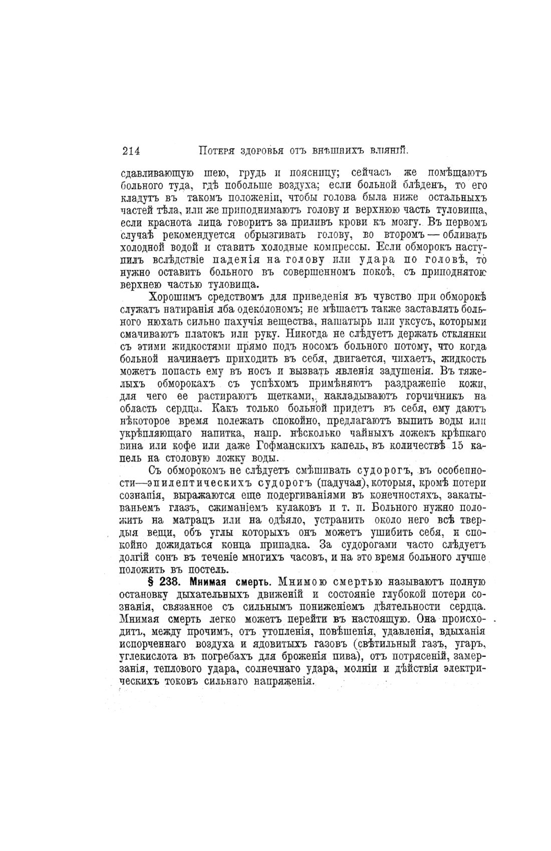 Скан страницы 692 книги «Домашний лечебник»