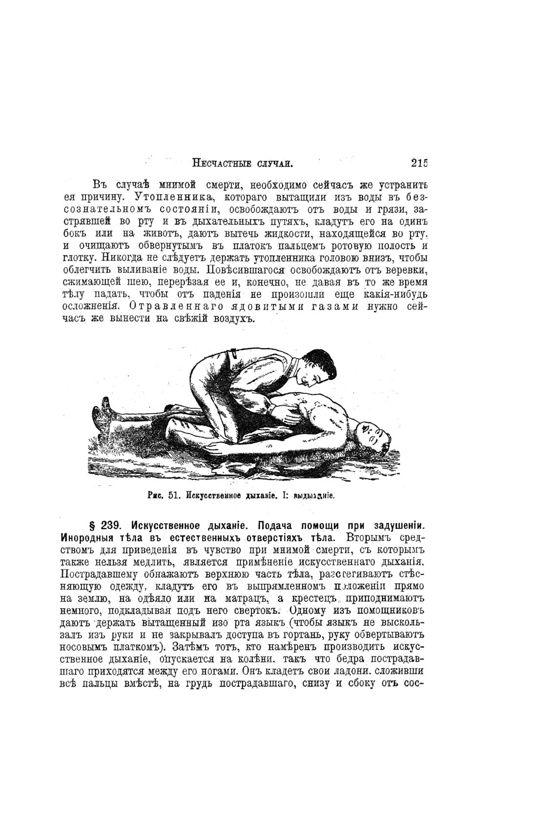 Скан страницы 693 книги «Домашний лечебник»