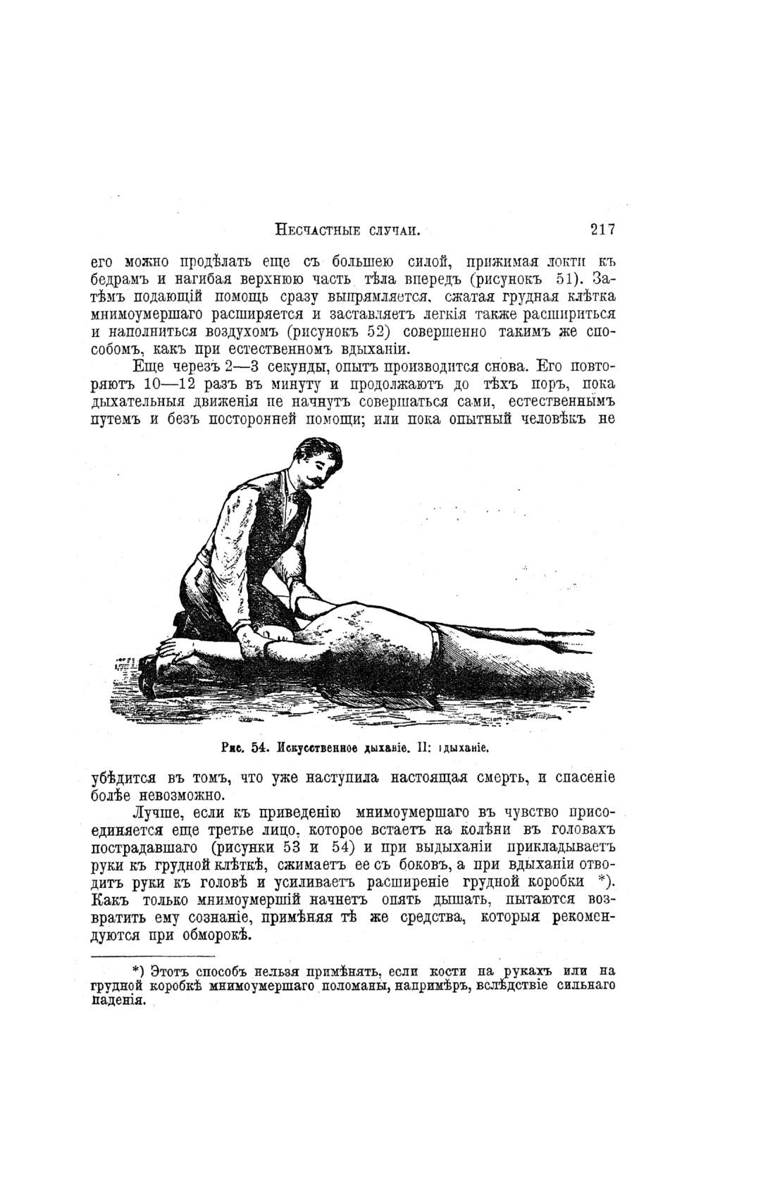 Скан страницы 695 книги «Домашний лечебник»