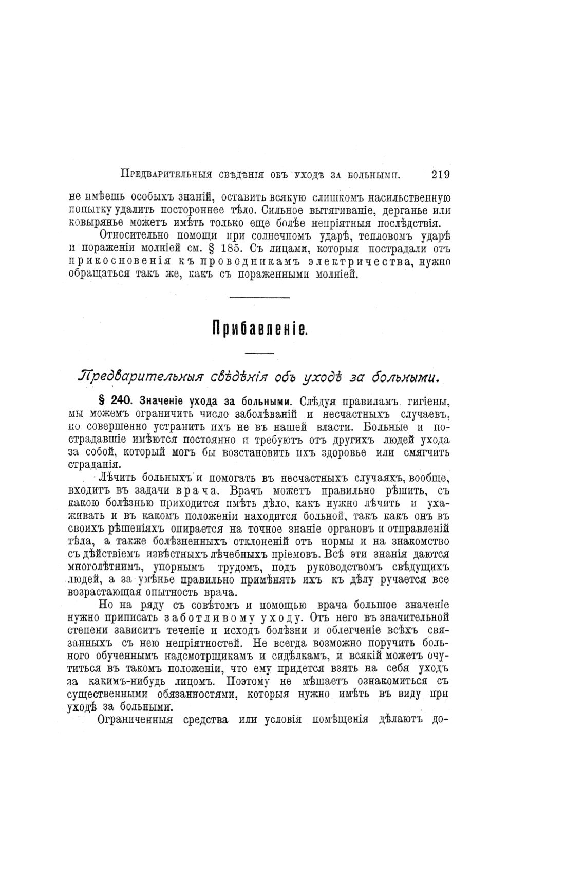 Скан страницы 697 книги «Домашний лечебник»