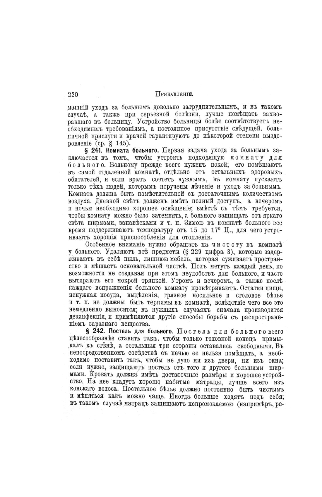 Скан страницы 698 книги «Домашний лечебник»