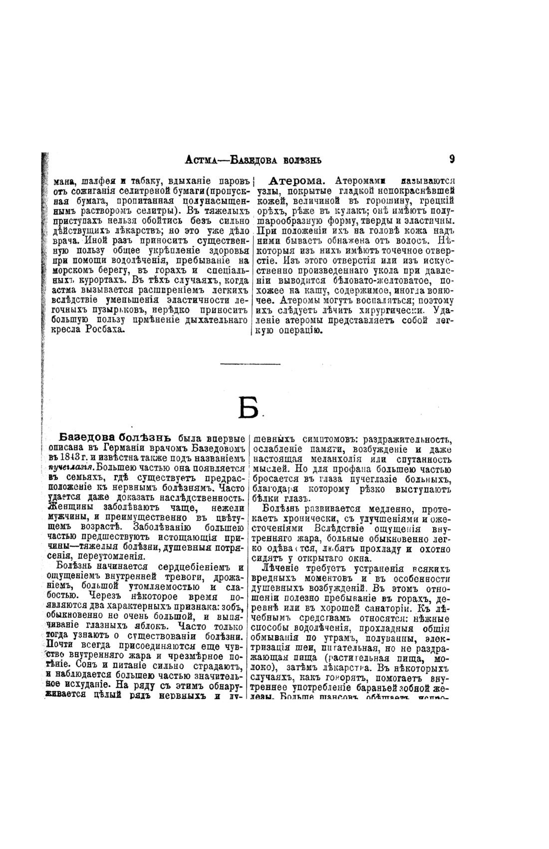 Скан страницы 7 книги «Домашний лечебник»