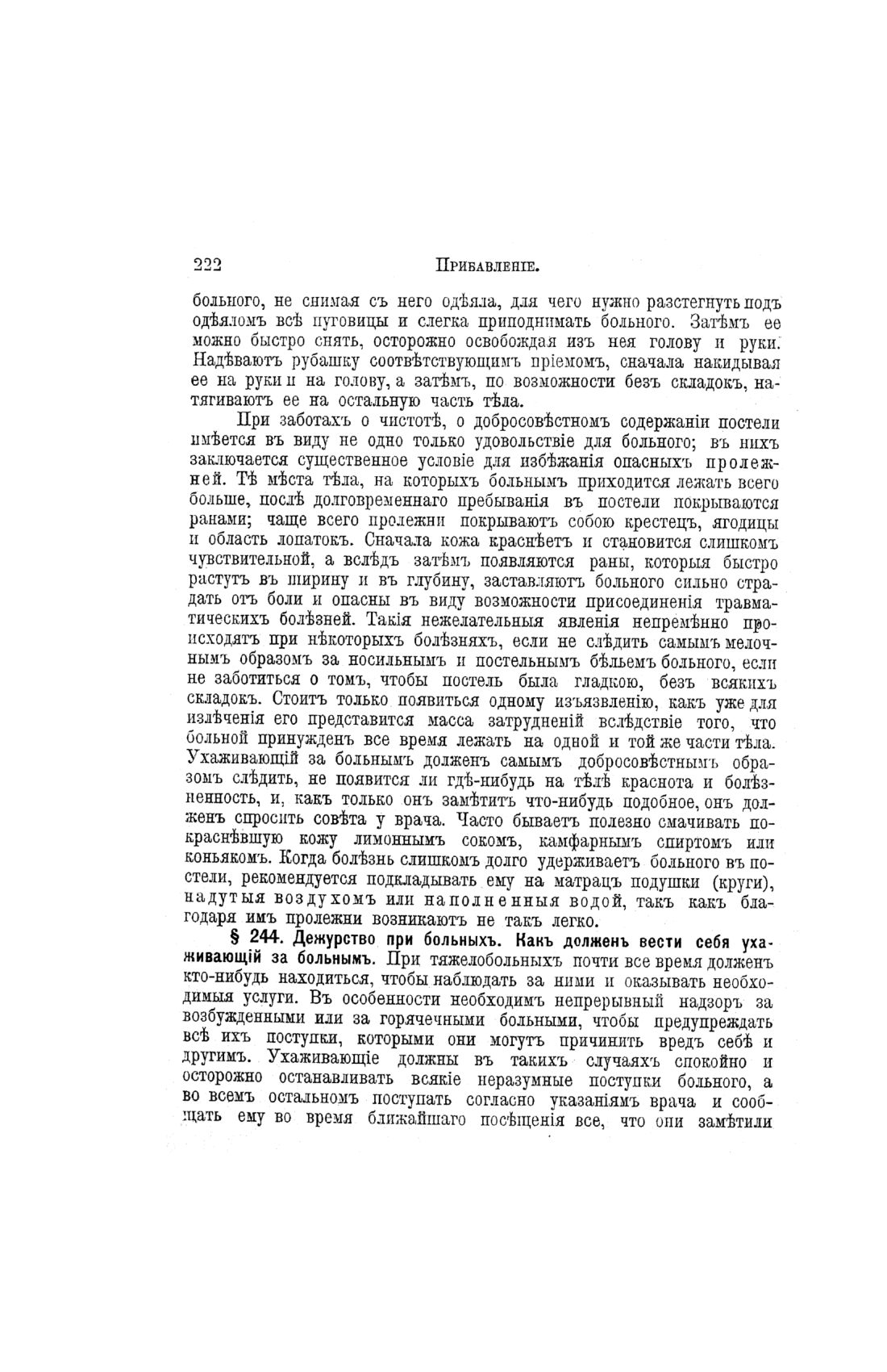 Скан страницы 700 книги «Домашний лечебник»