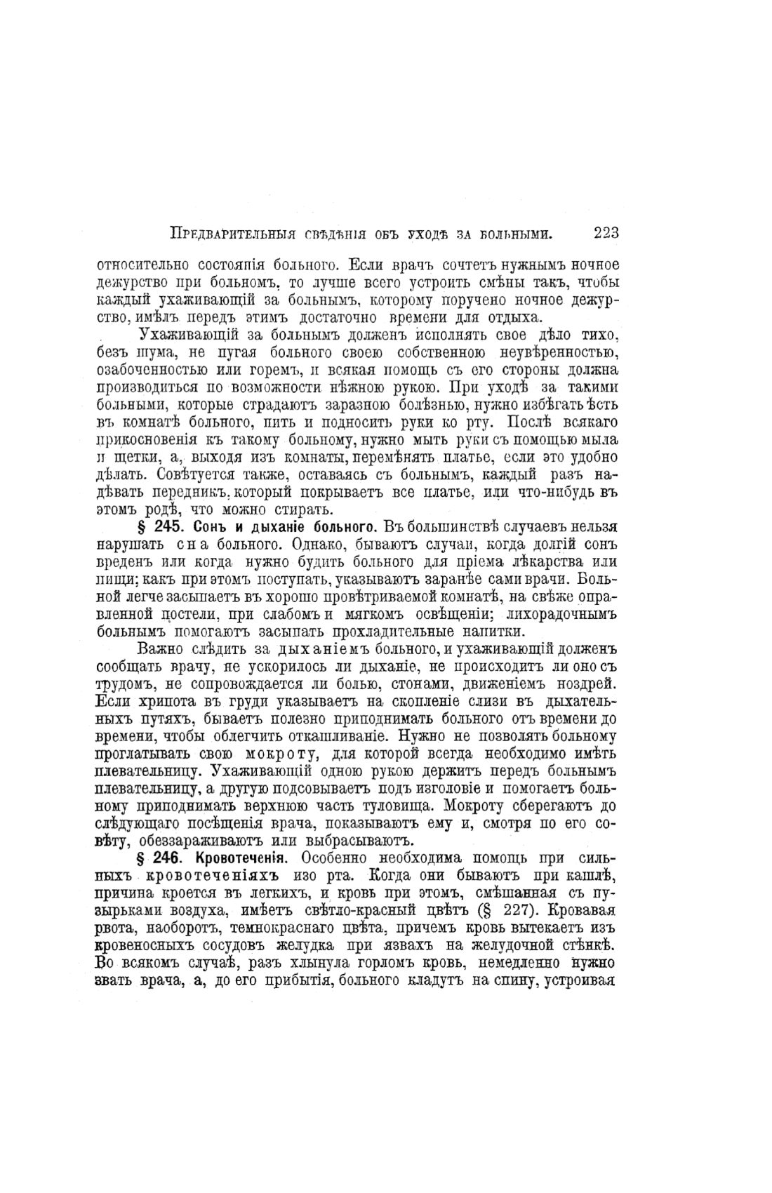 Скан страницы 701 книги «Домашний лечебник»