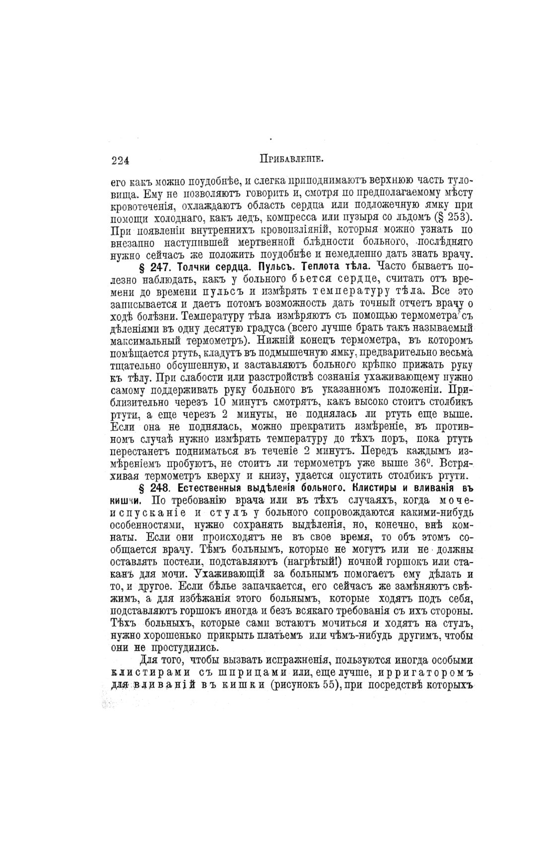 Скан страницы 702 книги «Домашний лечебник»