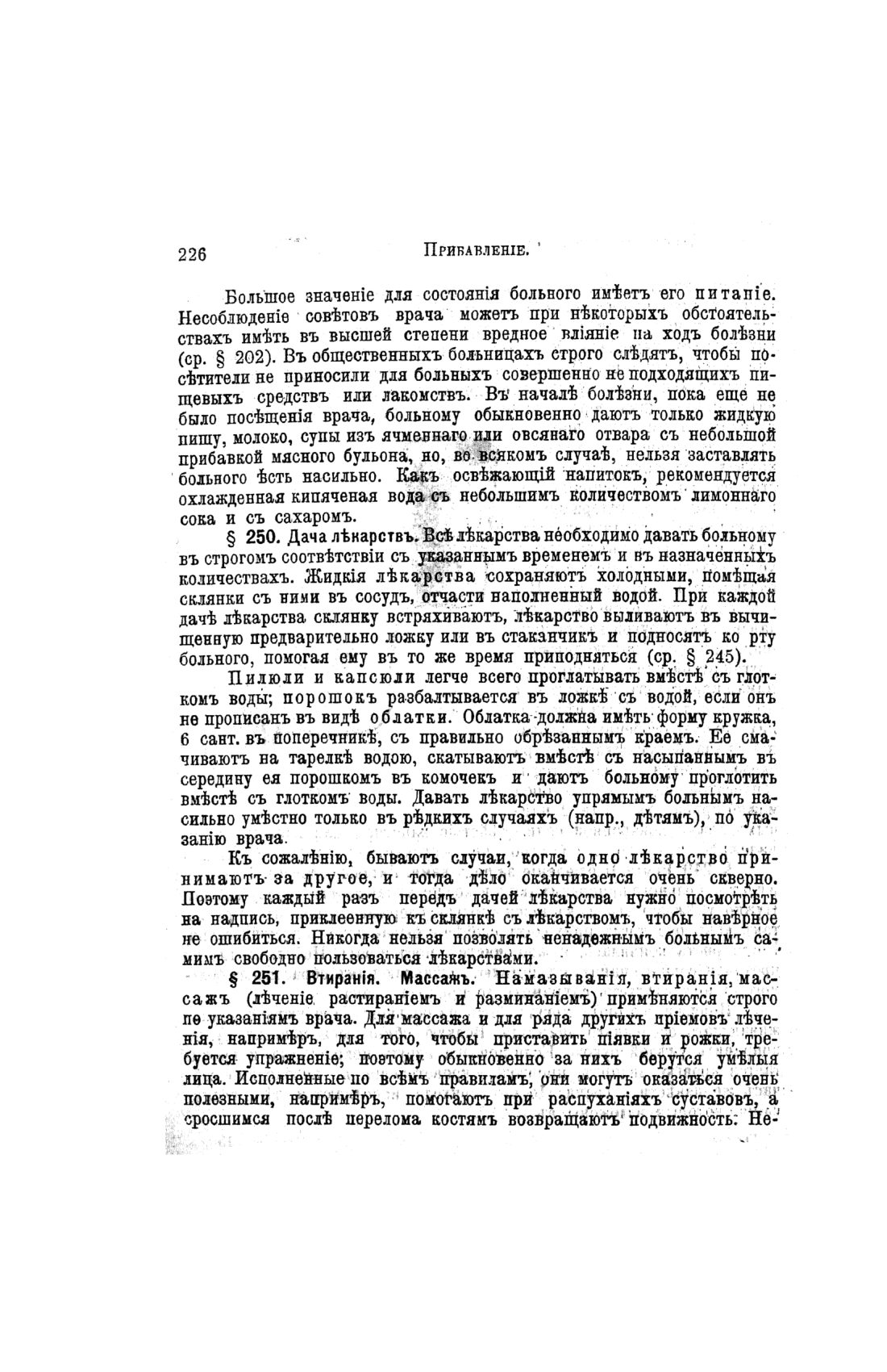 Скан страницы 704 книги «Домашний лечебник»