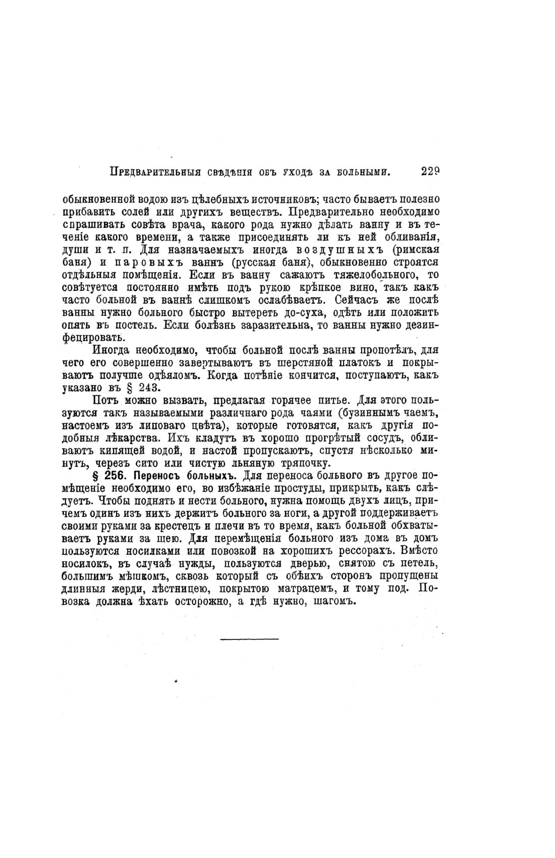 Скан страницы 707 книги «Домашний лечебник»