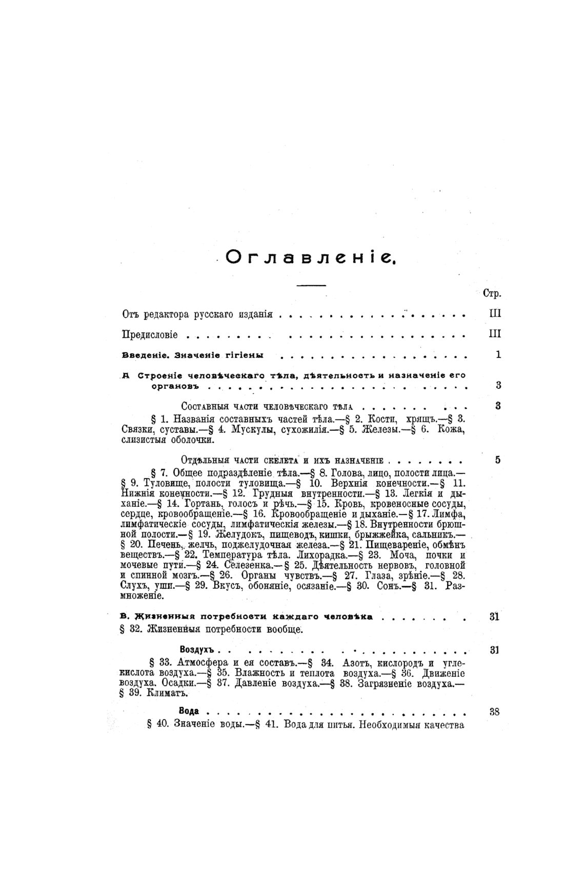 Скан страницы 714 книги «Домашний лечебник»