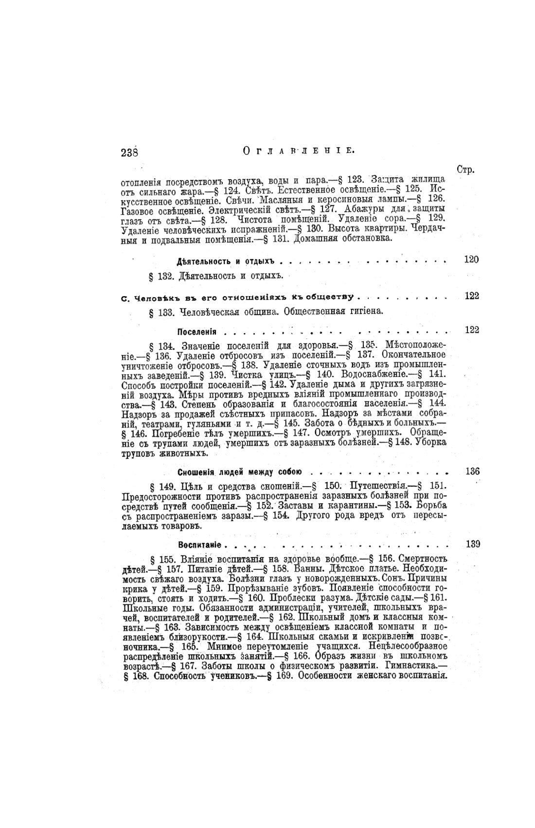 Скан страницы 716 книги «Домашний лечебник»