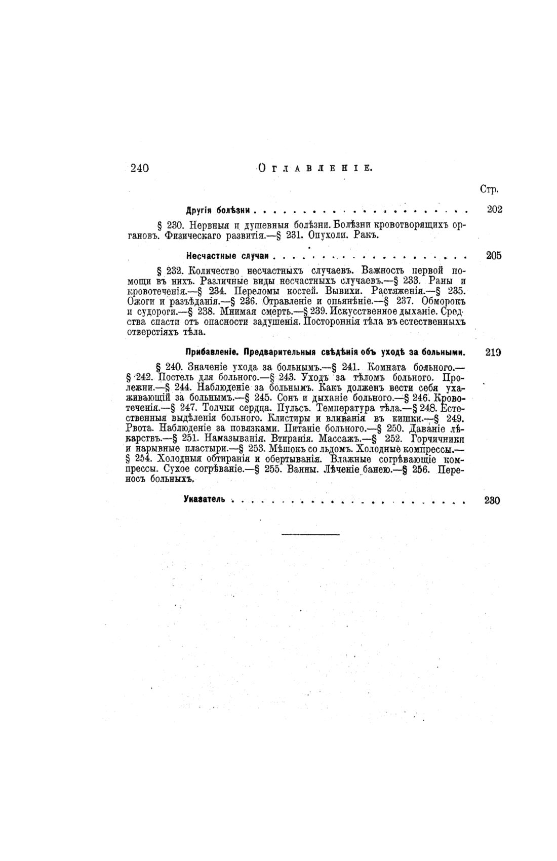 Скан страницы 718 книги «Домашний лечебник»