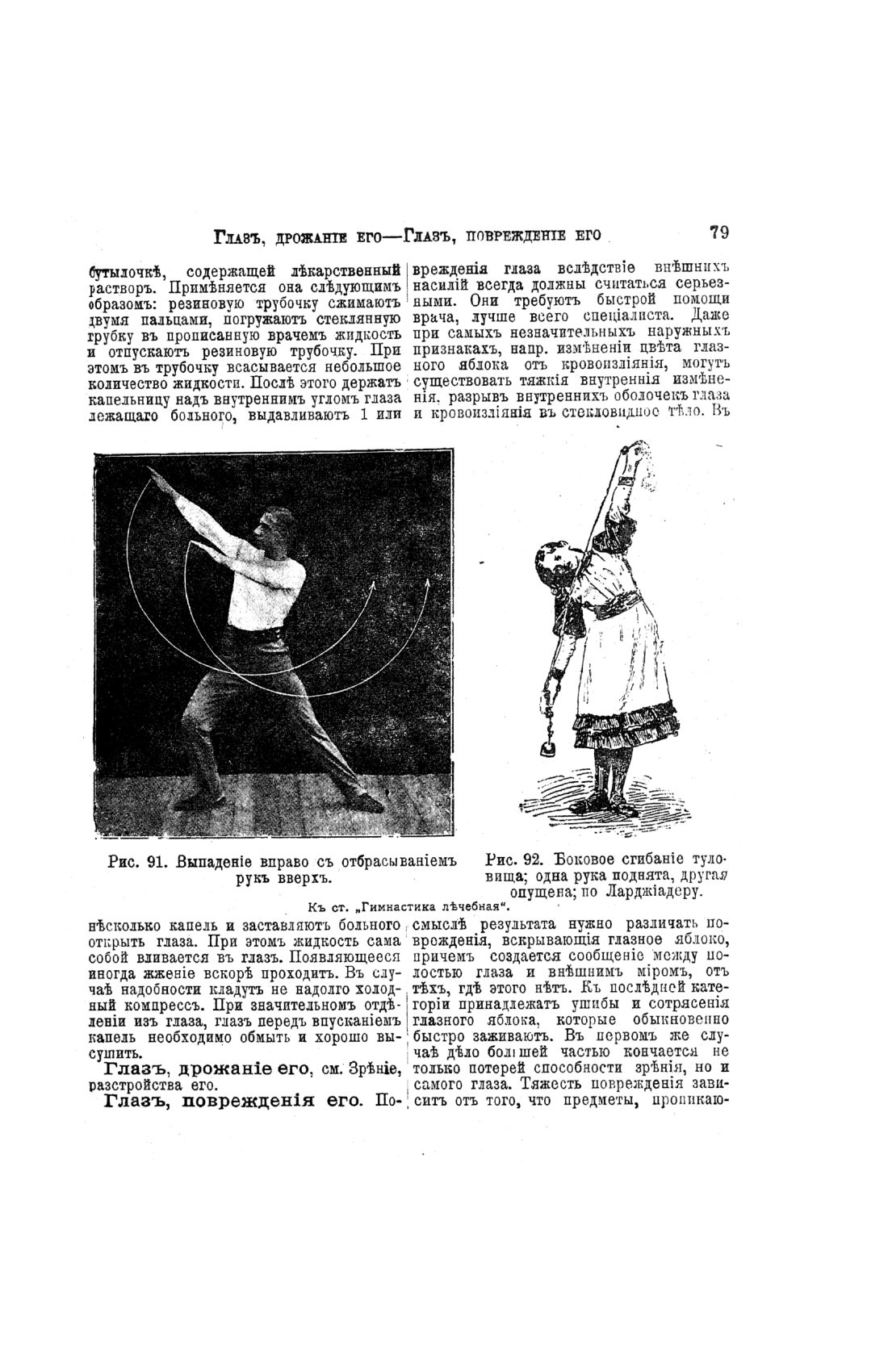 Скан страницы 77 книги «Домашний лечебник»