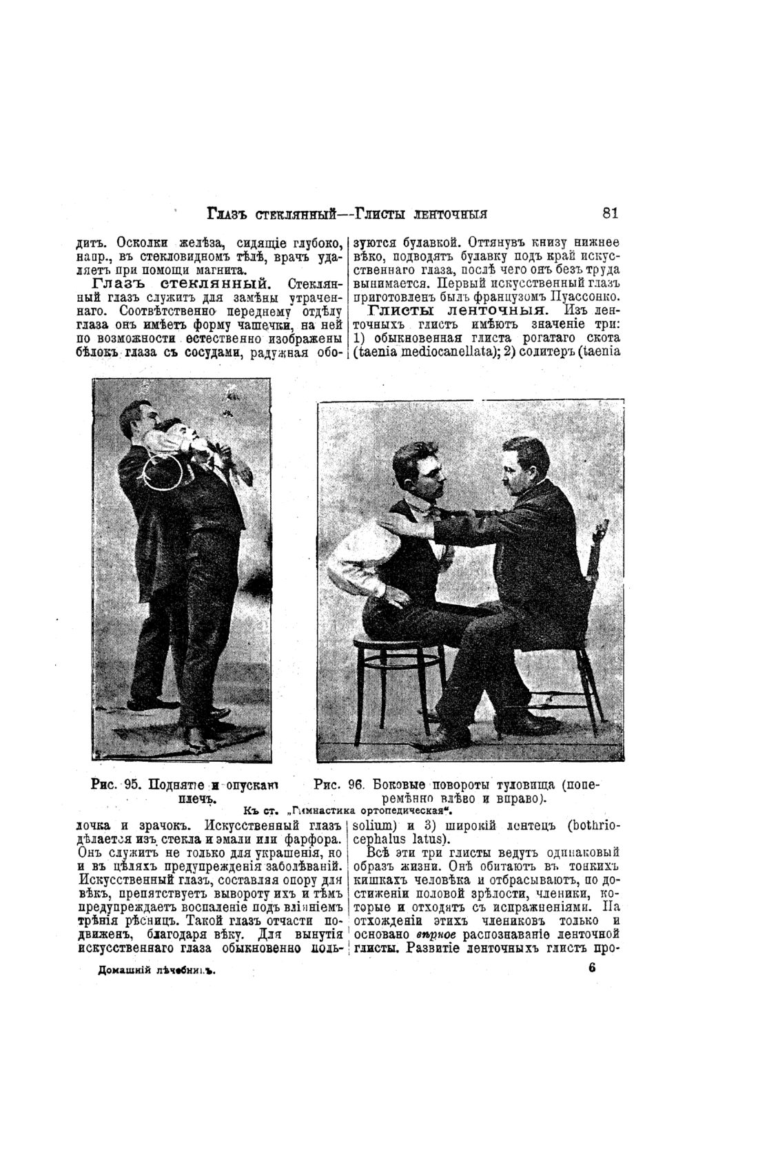 Скан страницы 79 книги «Домашний лечебник»