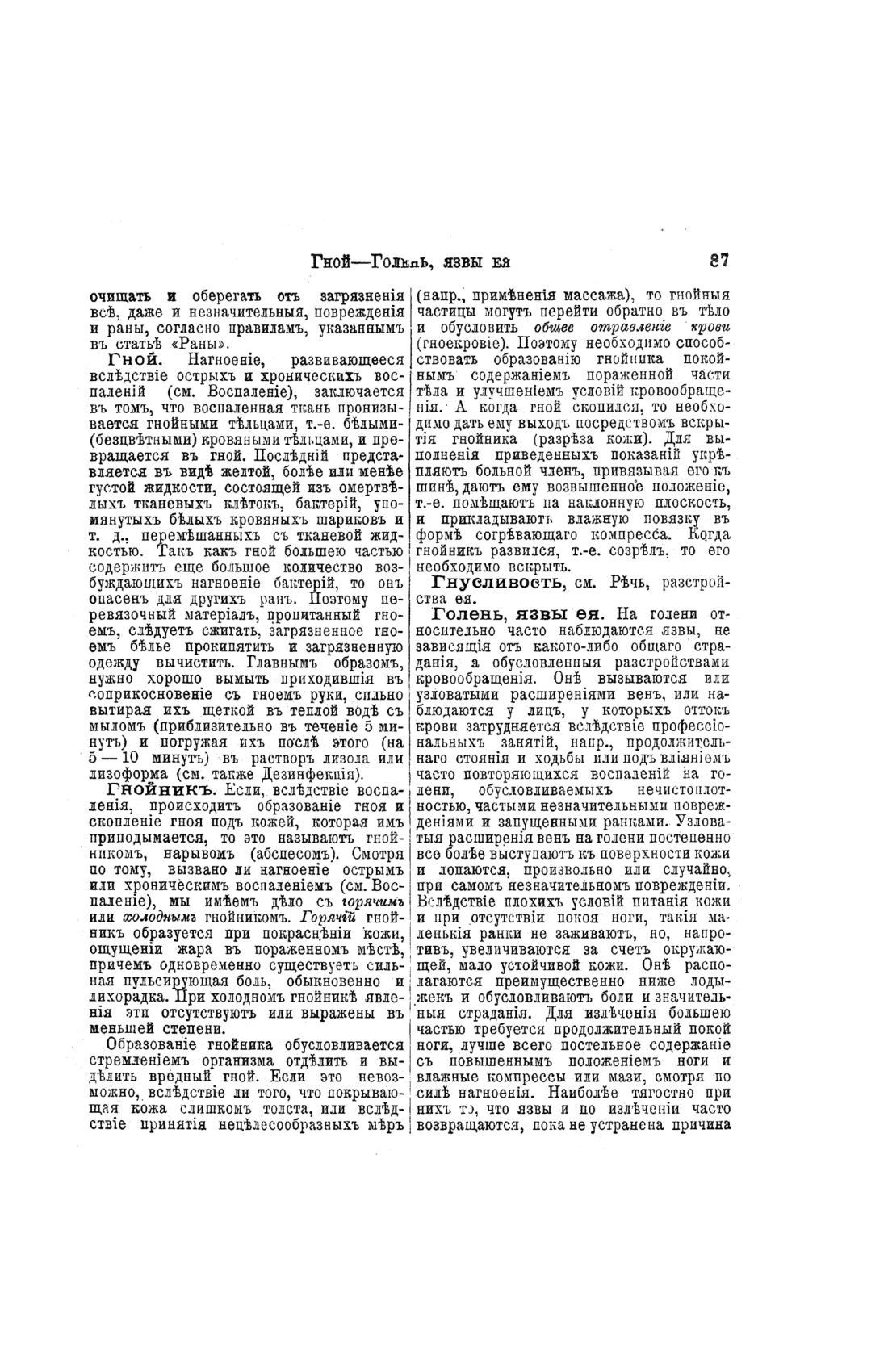 Скан страницы 85 книги «Домашний лечебник»