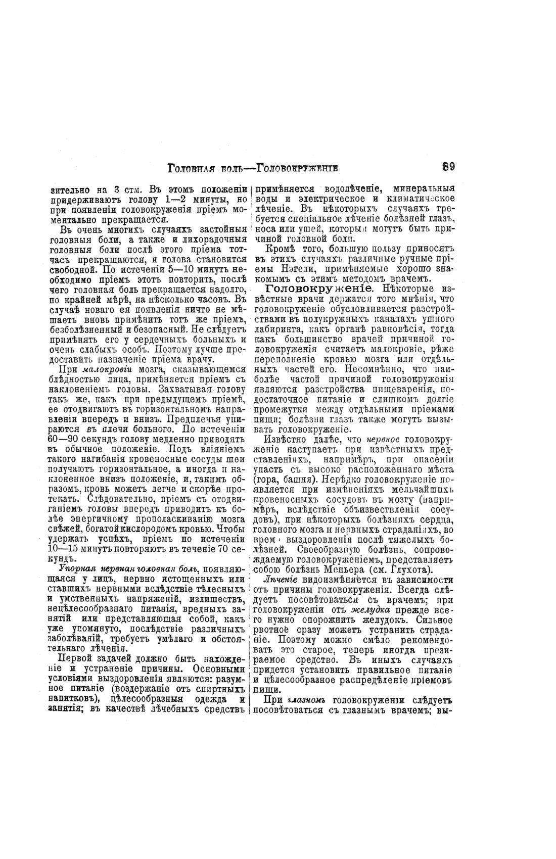 Скан страницы 87 книги «Домашний лечебник»