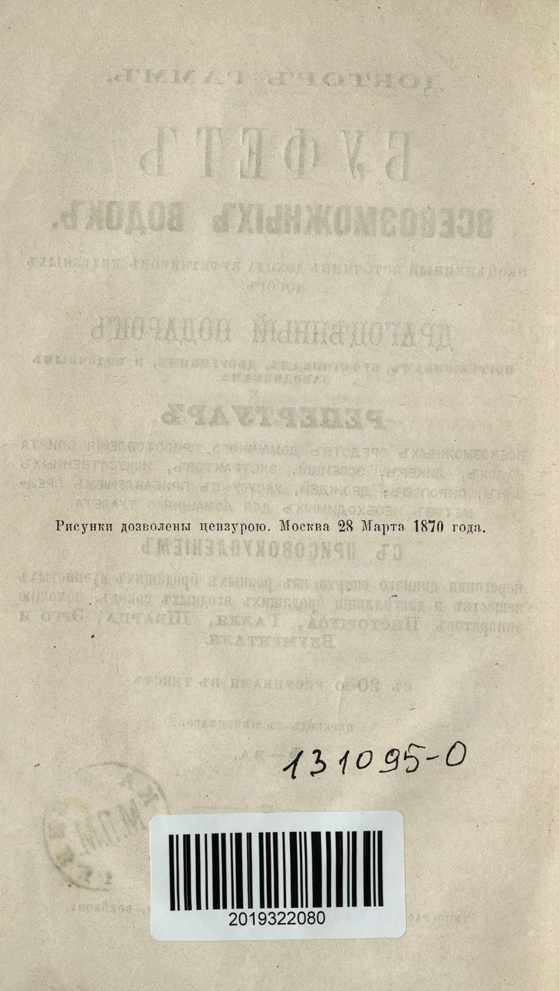 Скан страницы 10 книги «Буфет всевозможных водок»