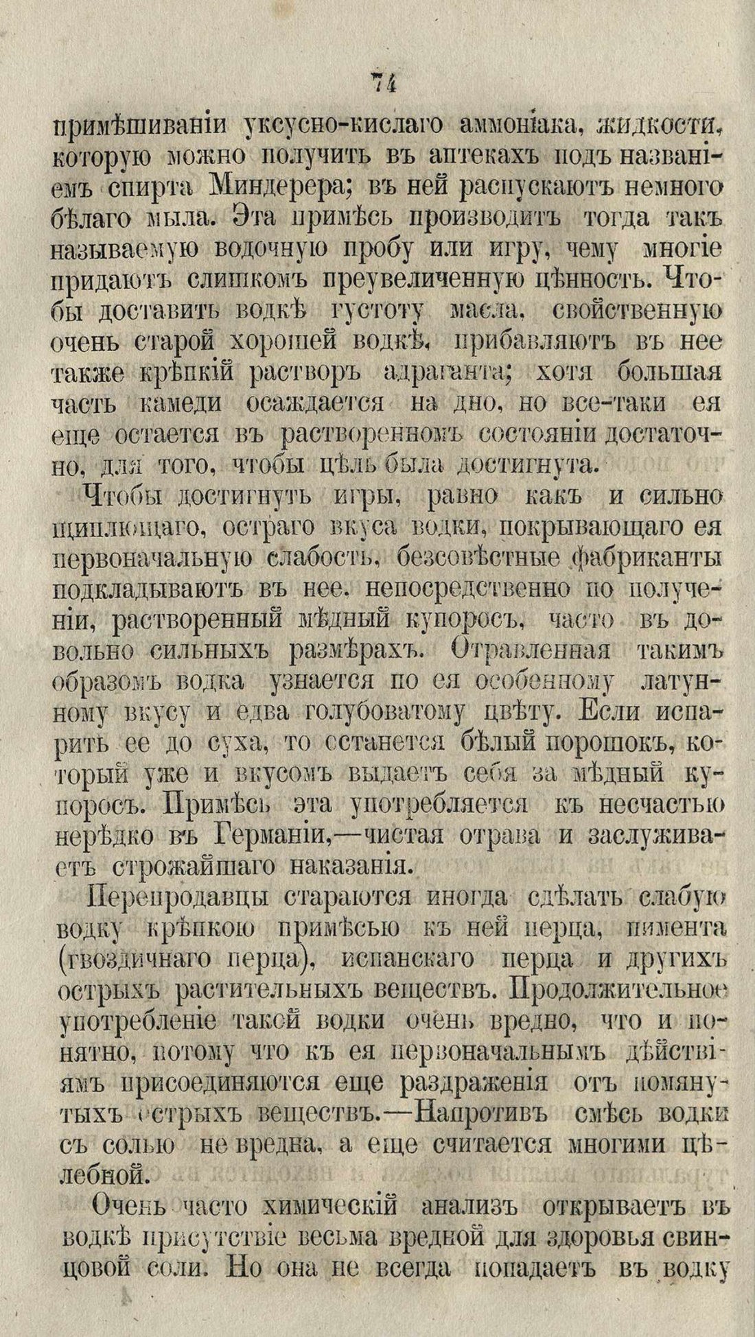 Скан страницы 100 книги «Буфет всевозможных водок»