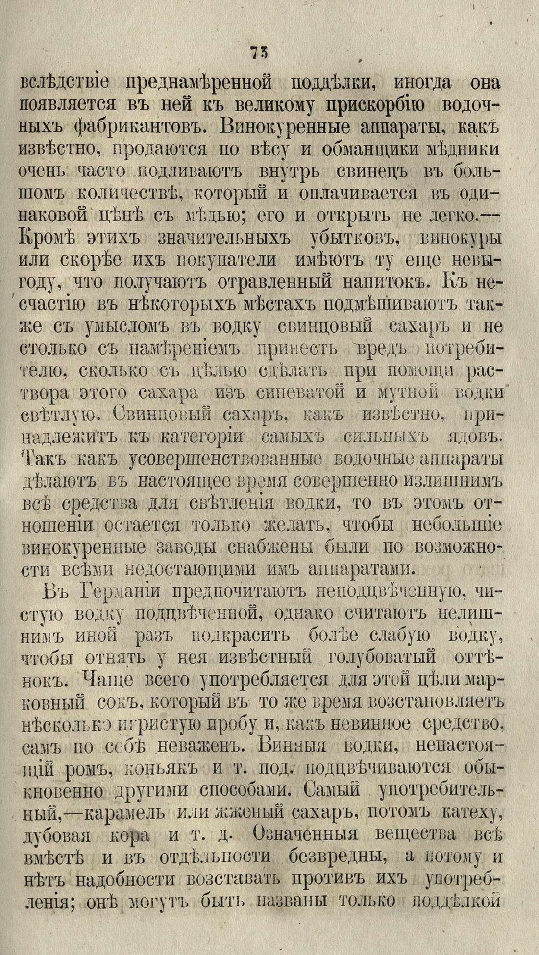 Скан страницы 101 книги «Буфет всевозможных водок»