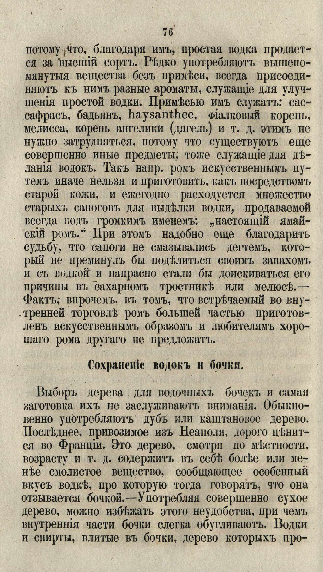 Скан страницы 102 книги «Буфет всевозможных водок»