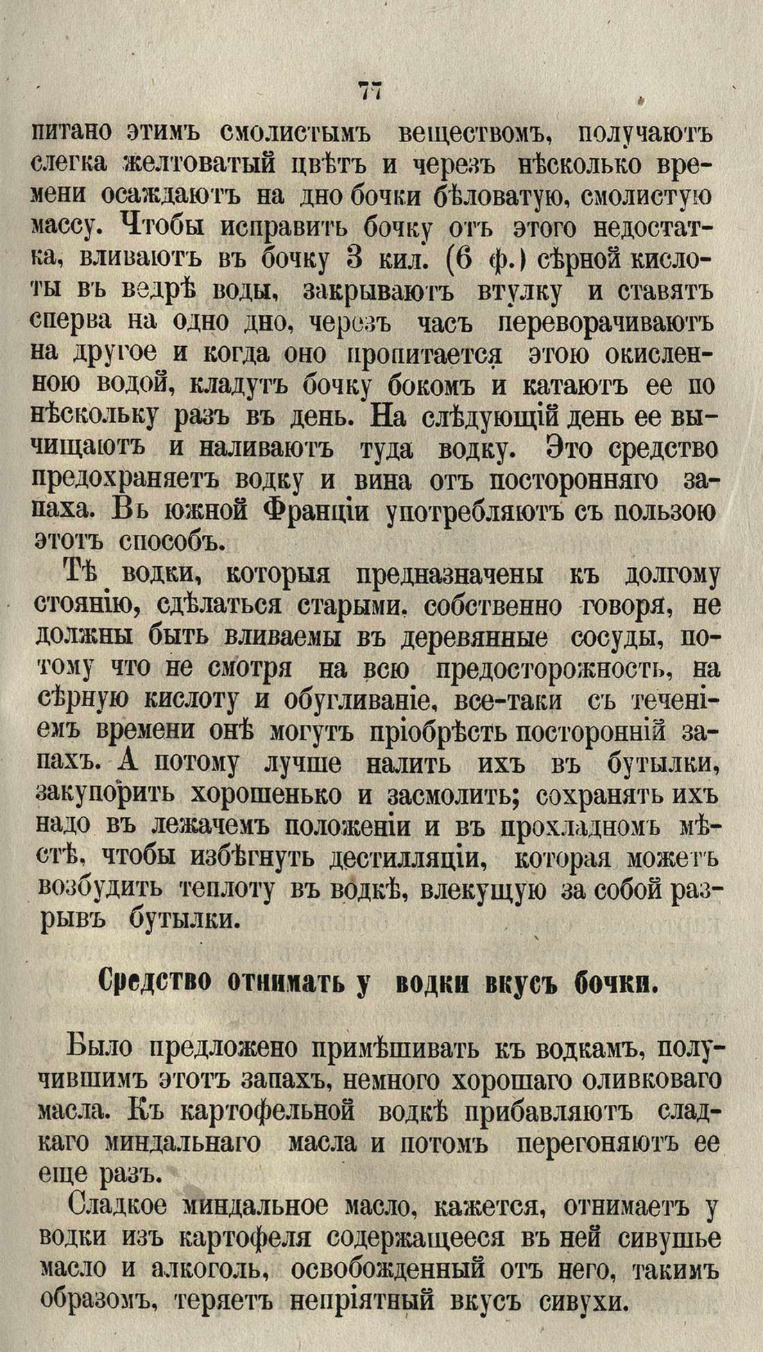 Скан страницы 103 книги «Буфет всевозможных водок»
