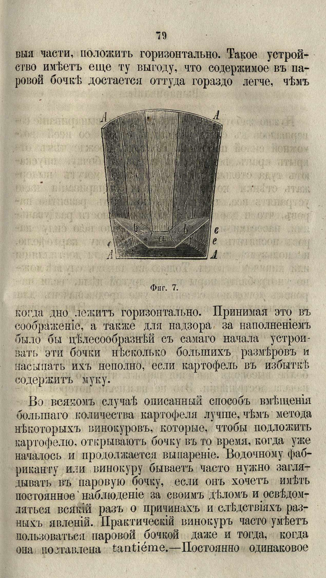 Скан страницы 105 книги «Буфет всевозможных водок»