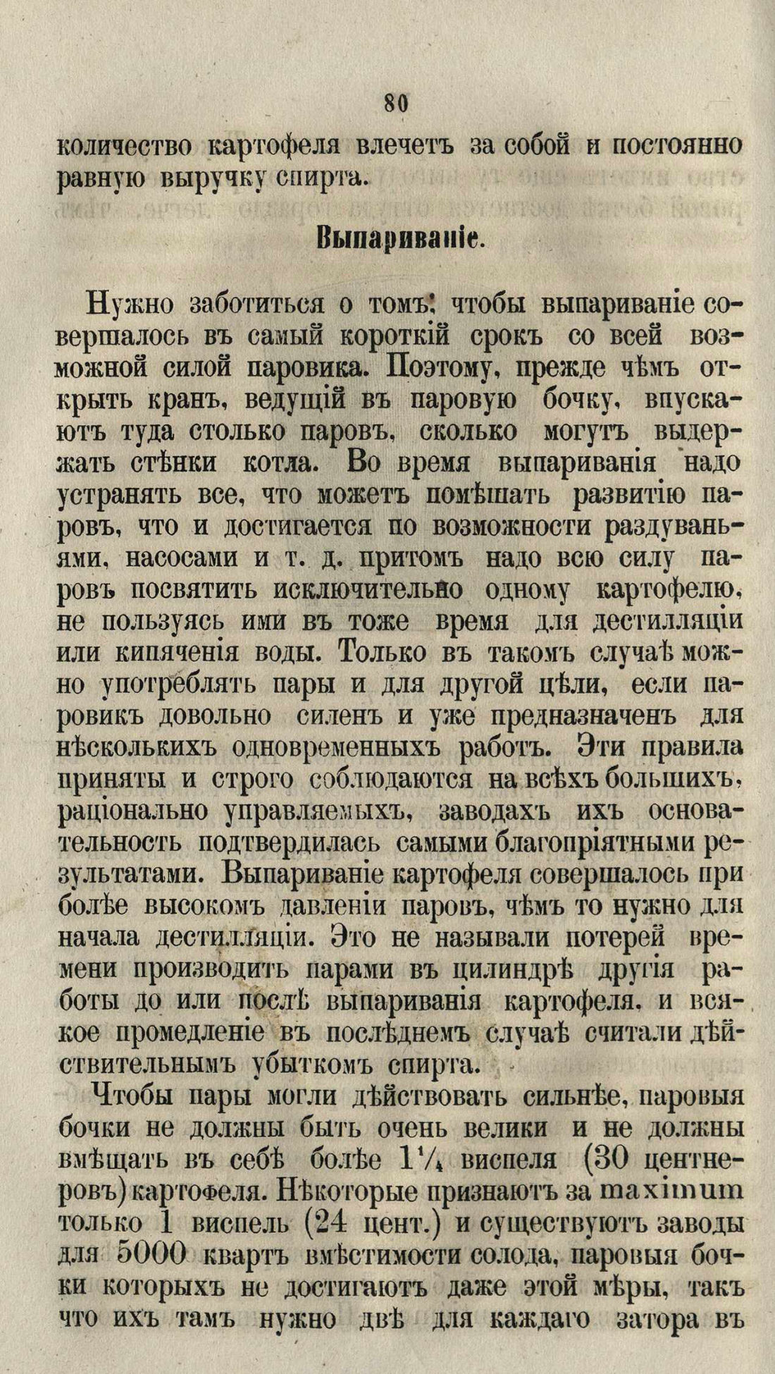 Скан страницы 106 книги «Буфет всевозможных водок»