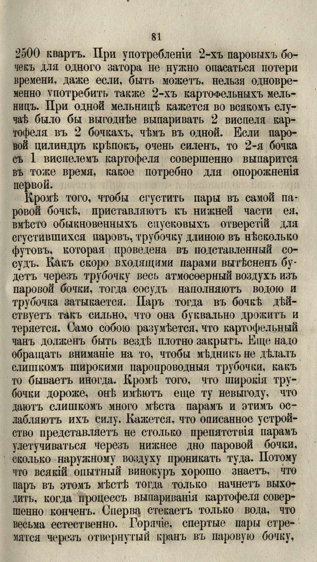 Скан страницы 107 книги «Буфет всевозможных водок»