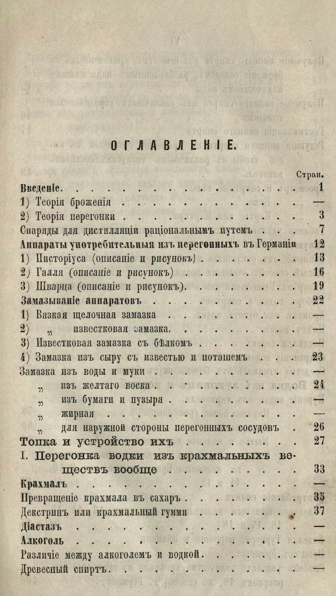 Скан страницы 11 книги «Буфет всевозможных водок»