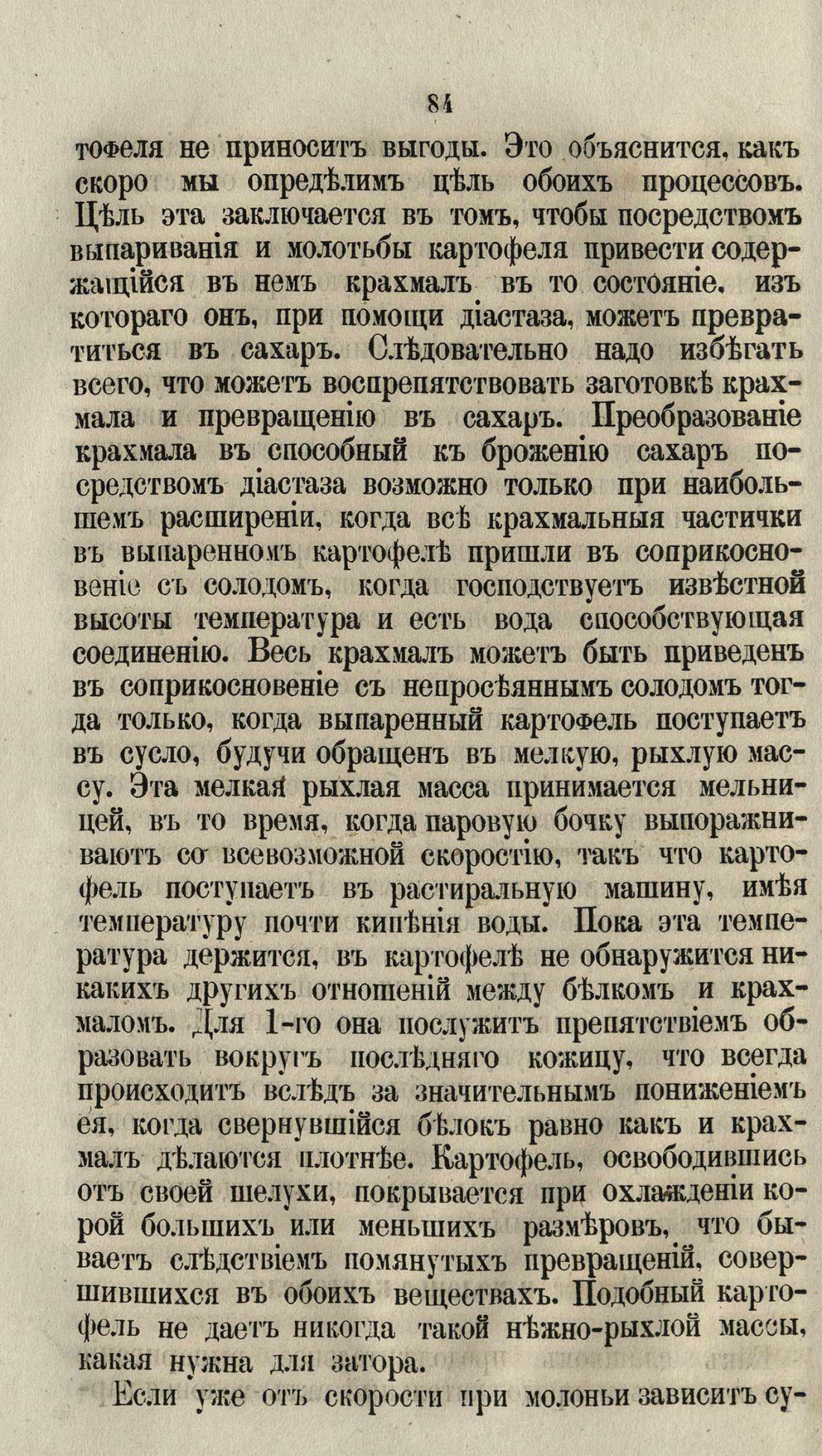 Скан страницы 110 книги «Буфет всевозможных водок»