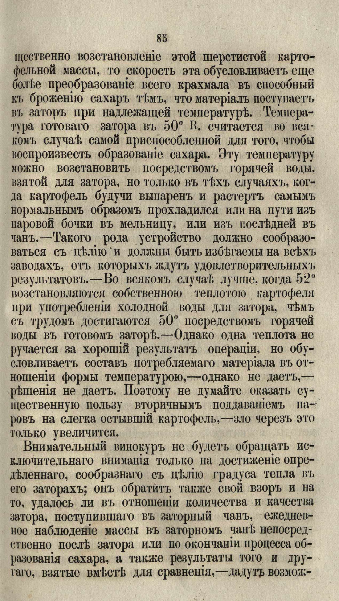 Скан страницы 111 книги «Буфет всевозможных водок»