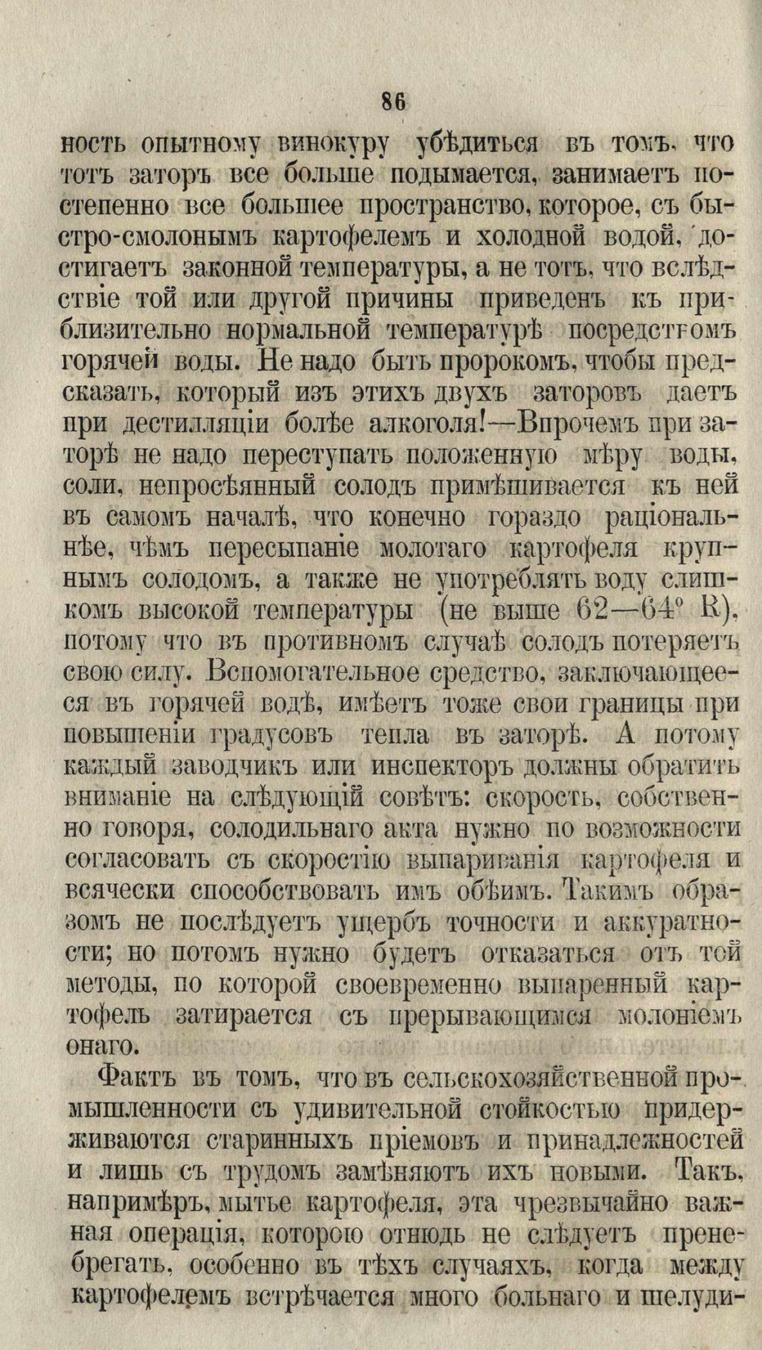 Скан страницы 112 книги «Буфет всевозможных водок»