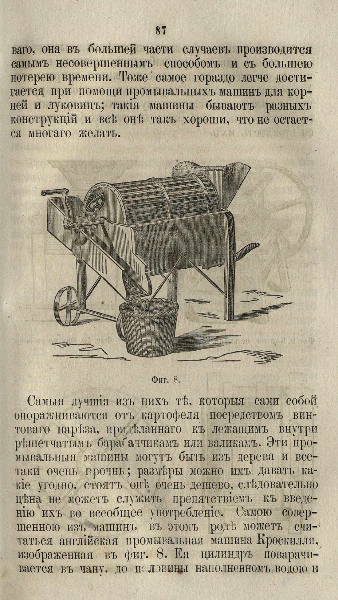 Скан страницы 113 книги «Буфет всевозможных водок»