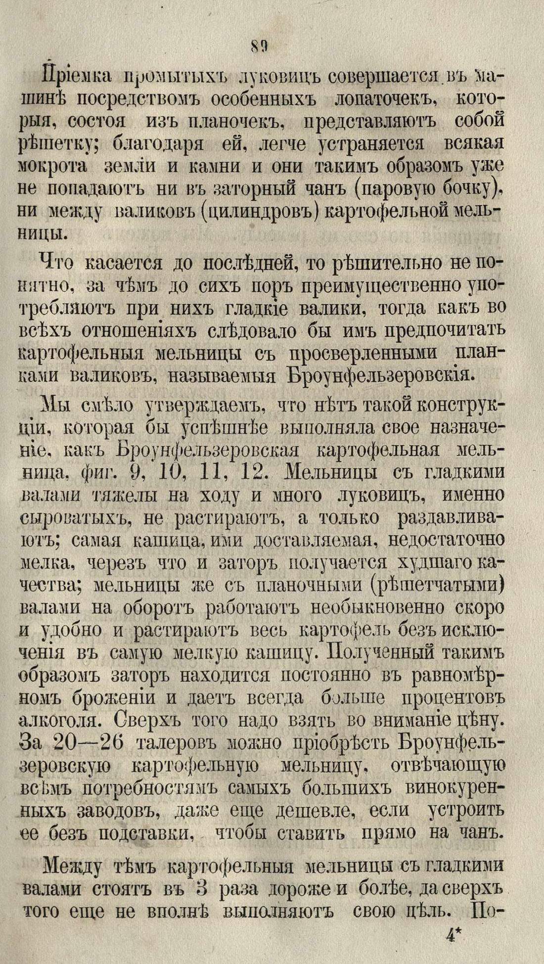 Скан страницы 115 книги «Буфет всевозможных водок»