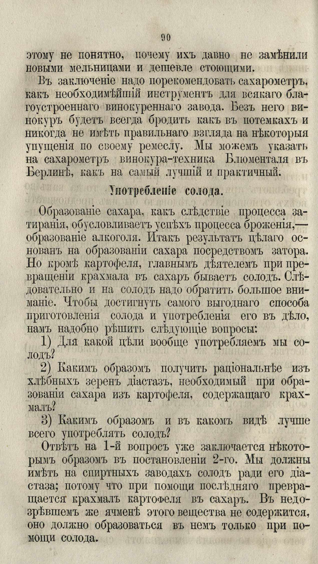 Скан страницы 116 книги «Буфет всевозможных водок»