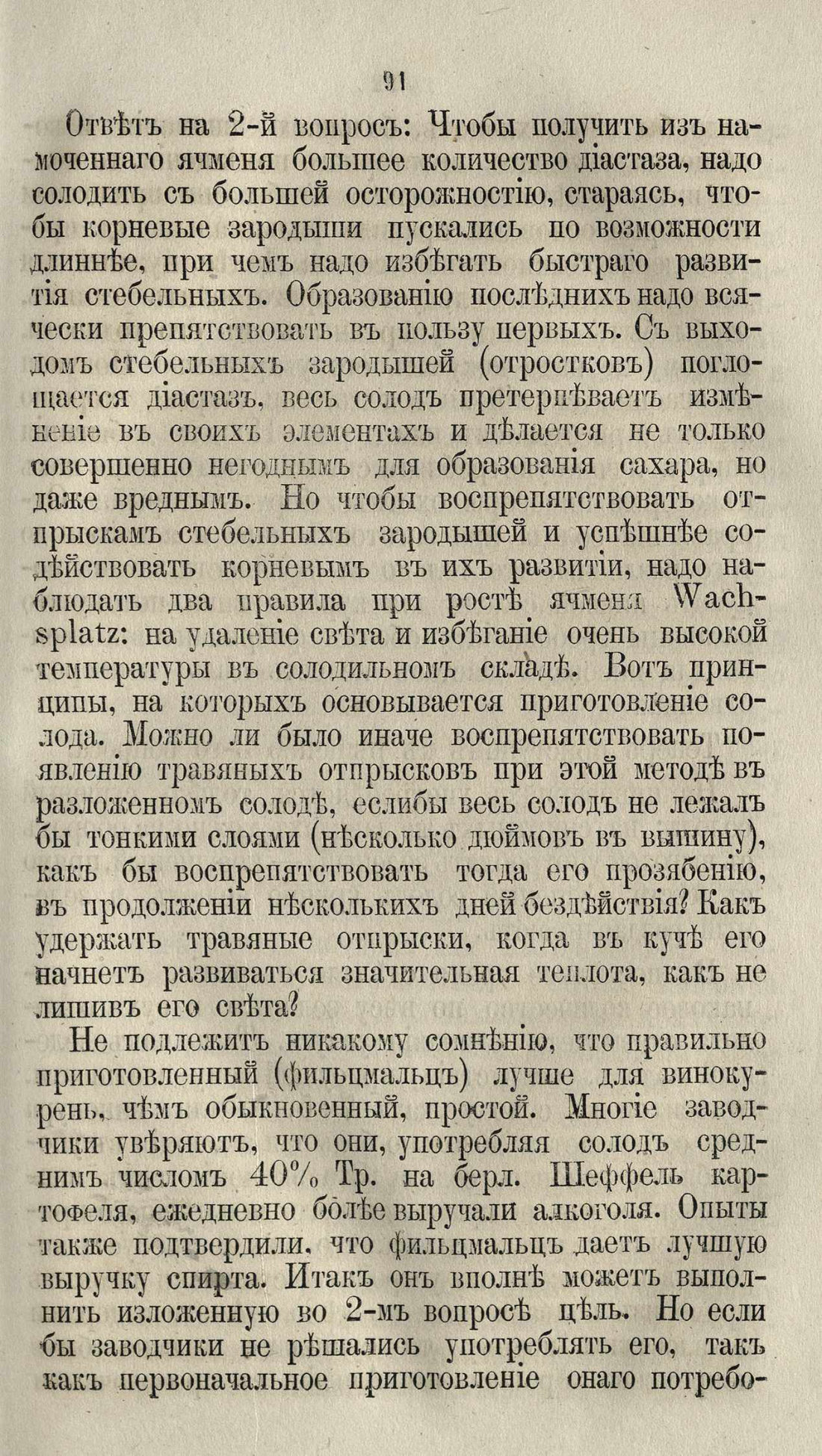 Скан страницы 117 книги «Буфет всевозможных водок»