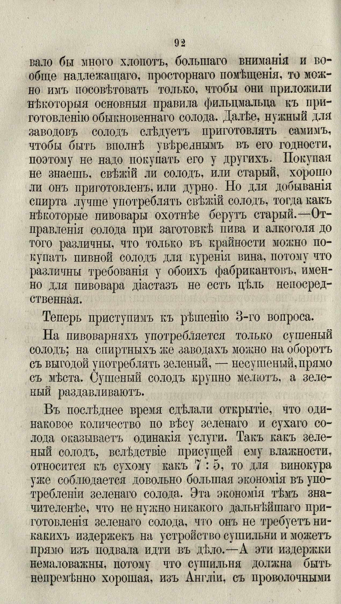 Скан страницы 118 книги «Буфет всевозможных водок»