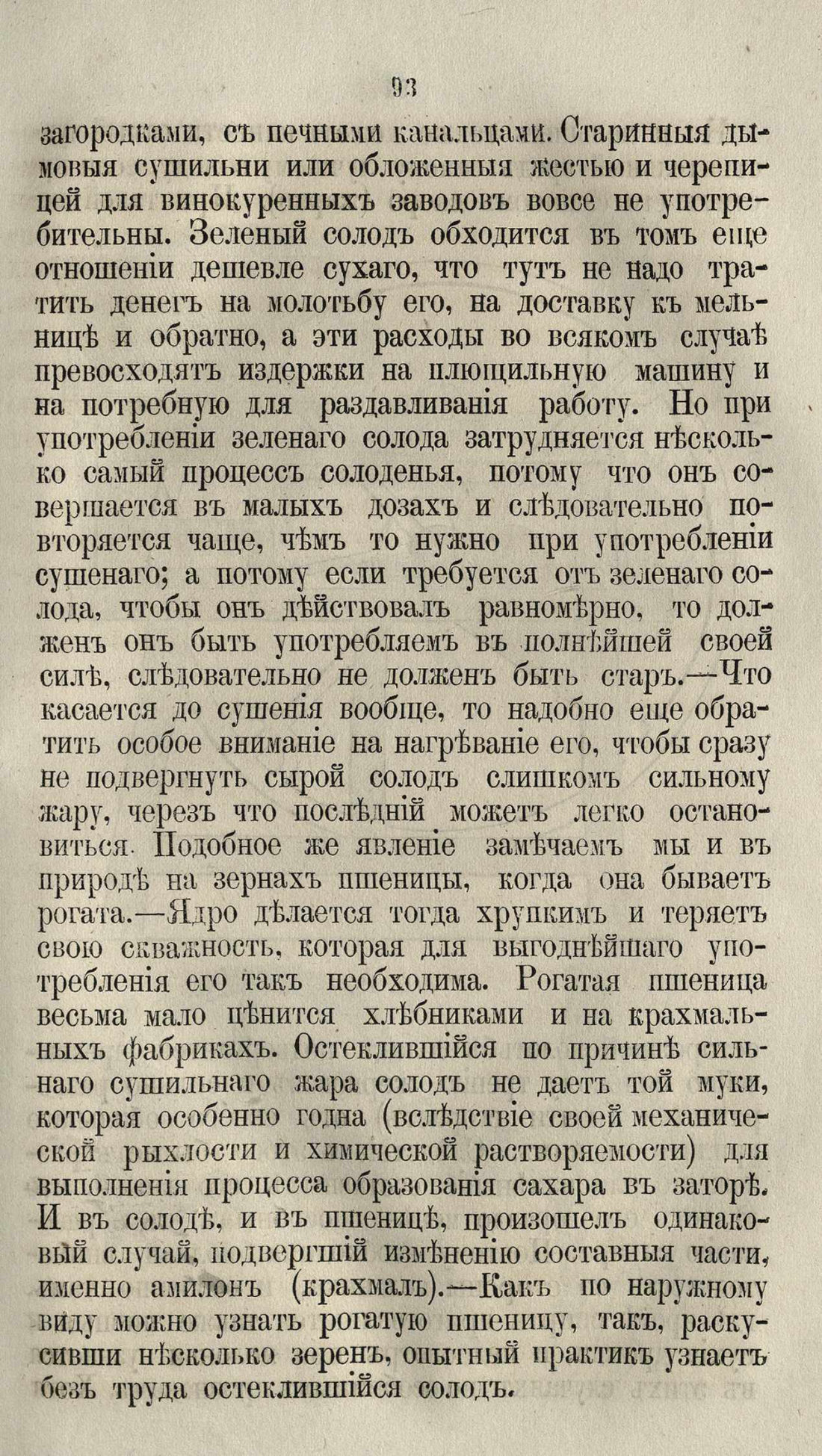 Скан страницы 119 книги «Буфет всевозможных водок»