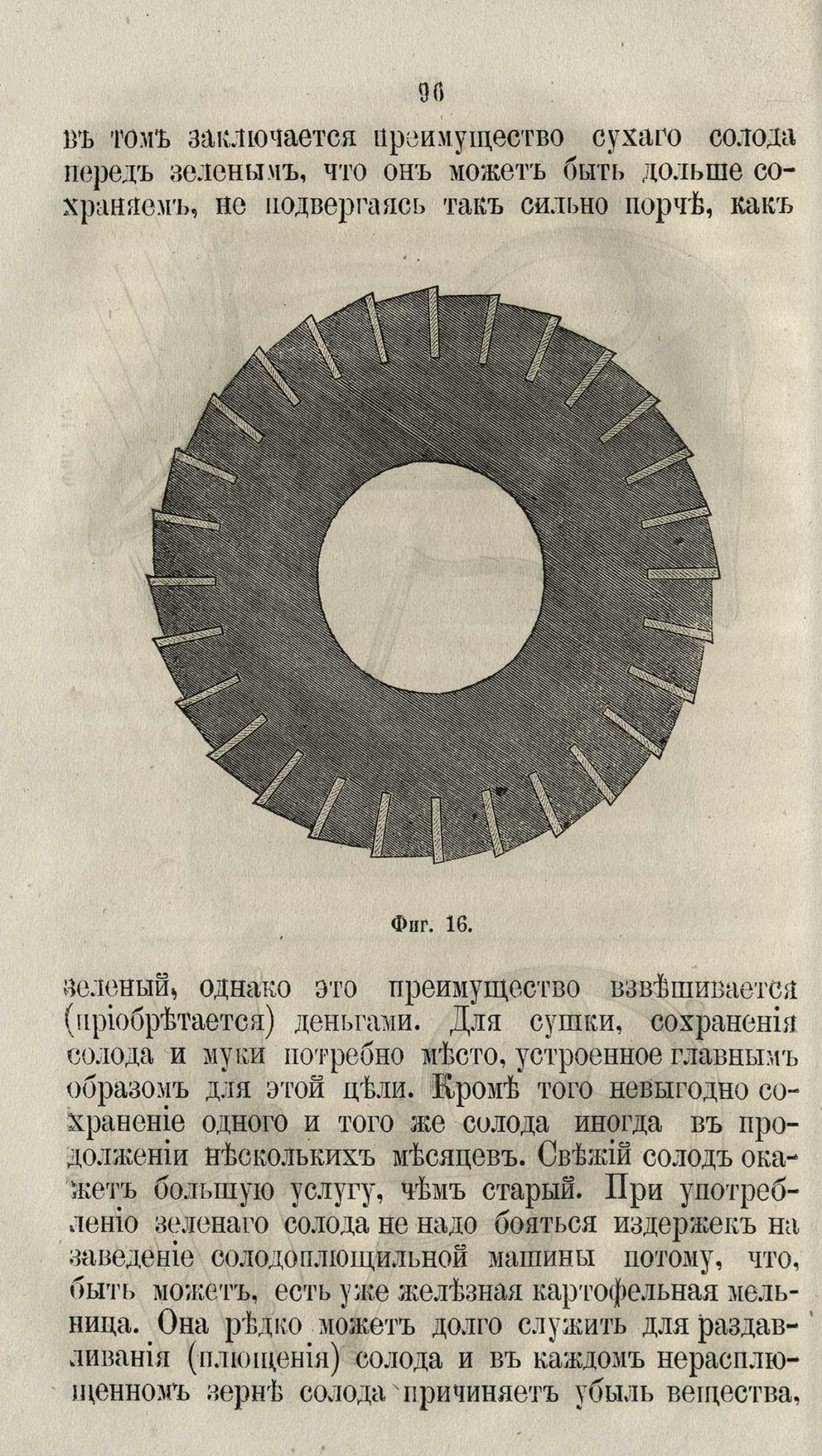 Скан страницы 122 книги «Буфет всевозможных водок»