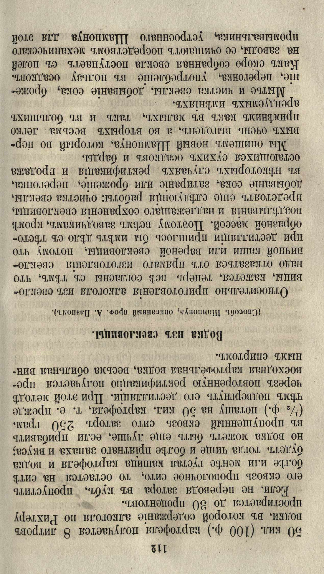 Скан страницы 123 книги «Буфет всевозможных водок»