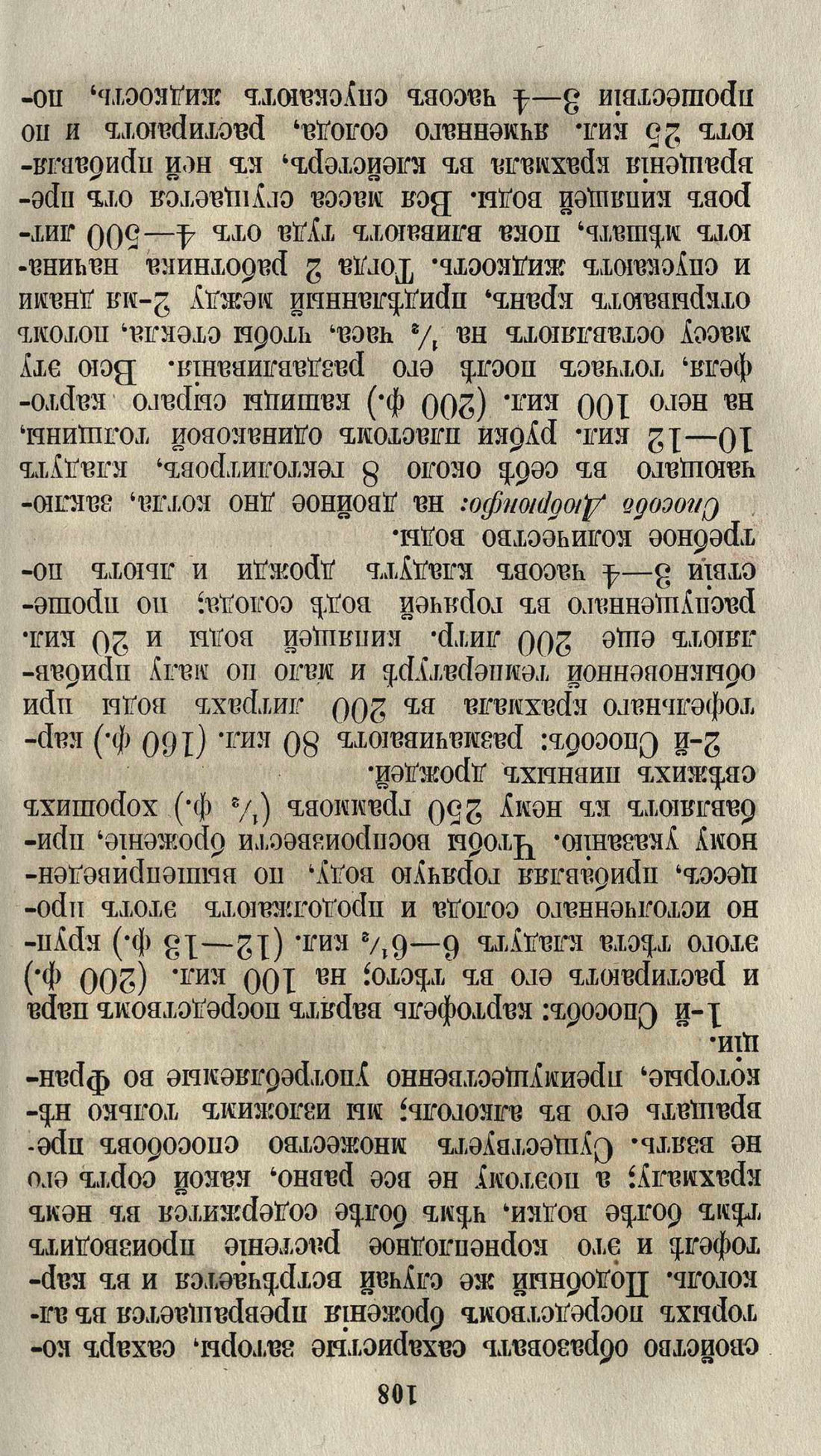 Скан страницы 127 книги «Буфет всевозможных водок»