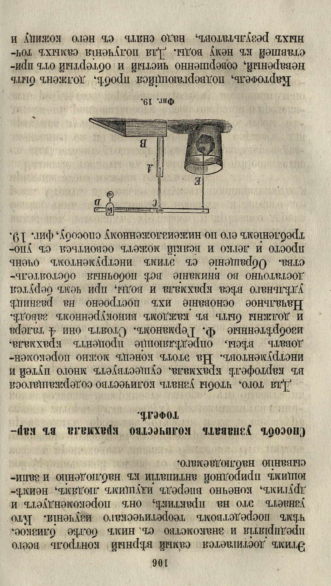 Скан страницы 129 книги «Буфет всевозможных водок»