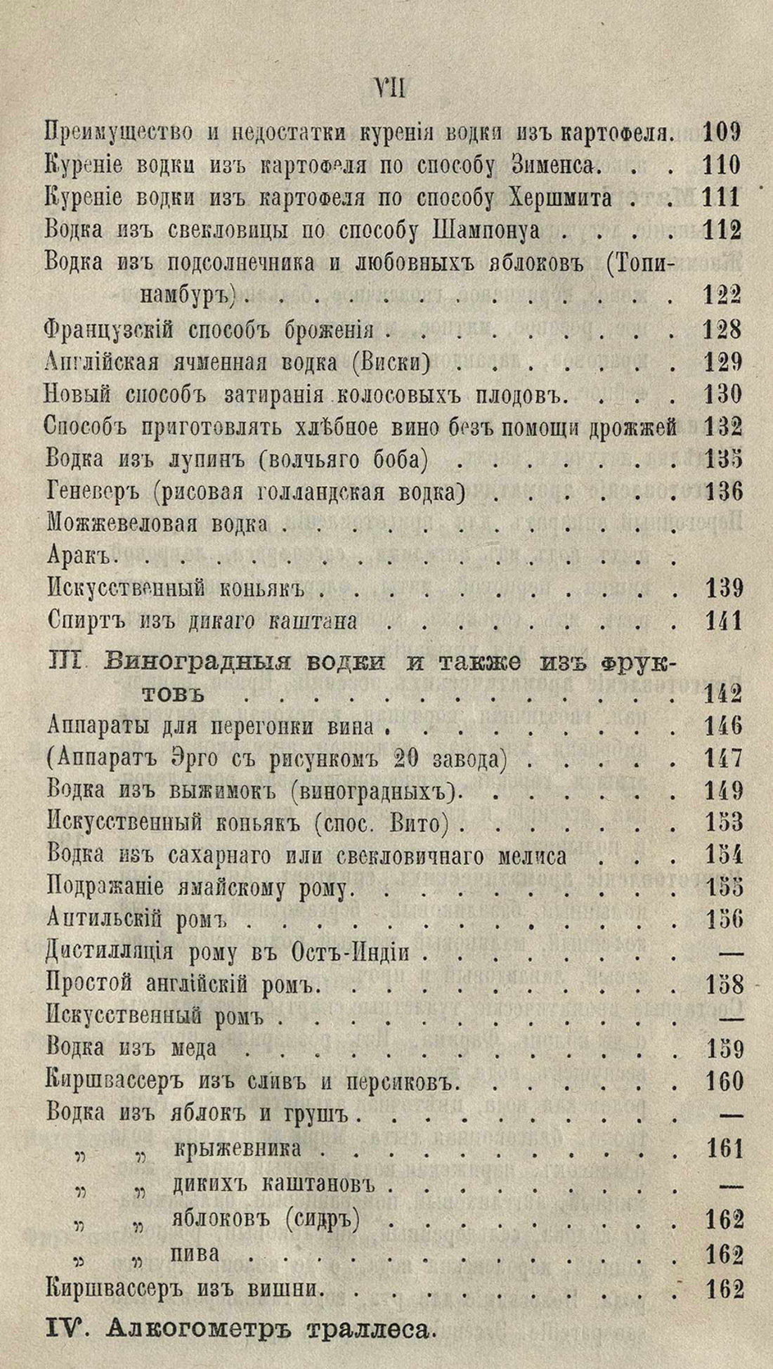 Скан страницы 13 книги «Буфет всевозможных водок»