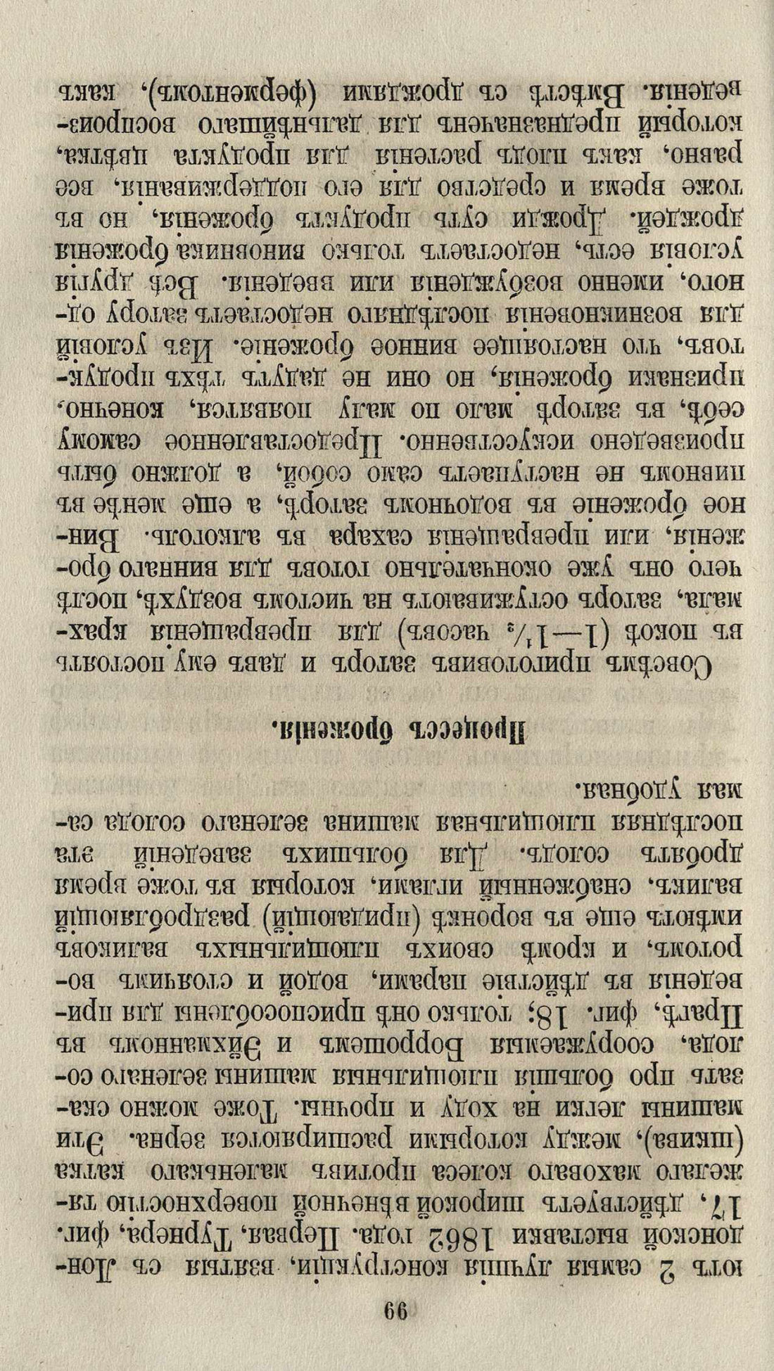 Скан страницы 136 книги «Буфет всевозможных водок»