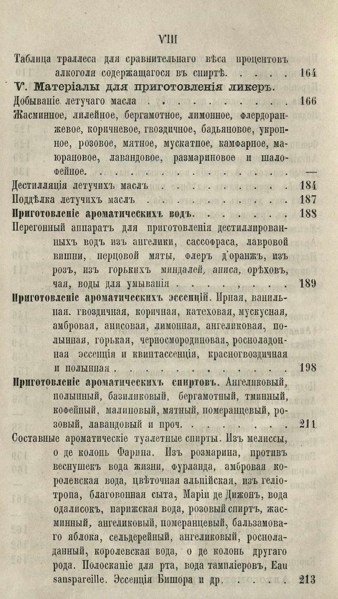 Скан страницы 14 книги «Буфет всевозможных водок»