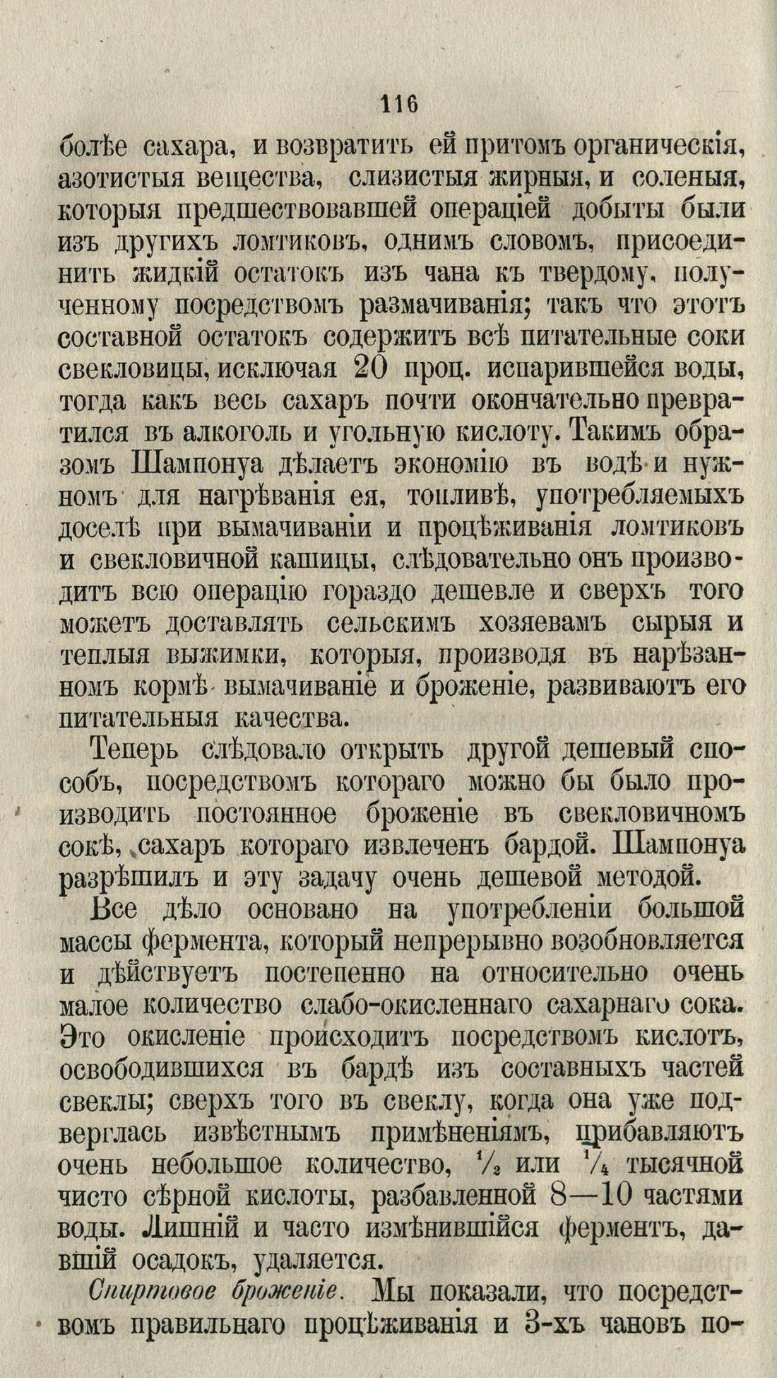 Скан страницы 142 книги «Буфет всевозможных водок»