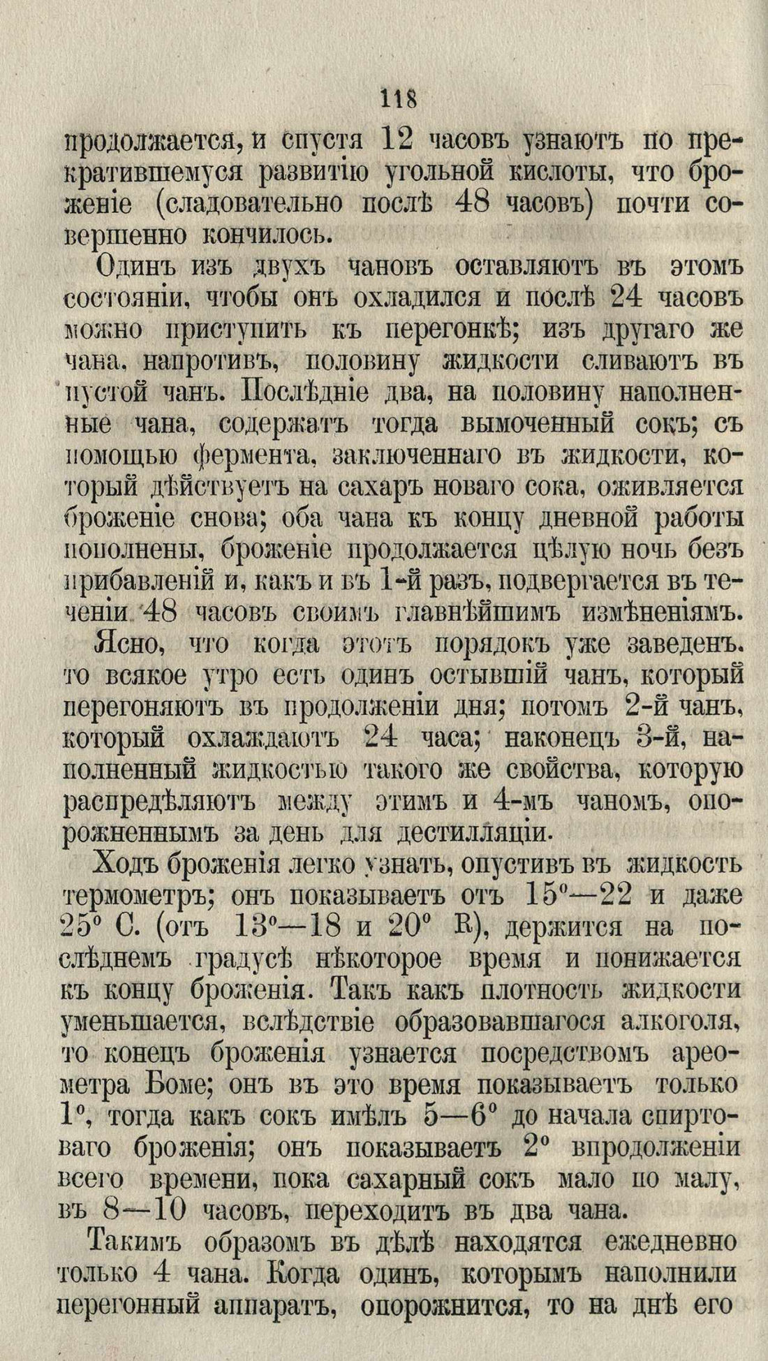 Скан страницы 144 книги «Буфет всевозможных водок»