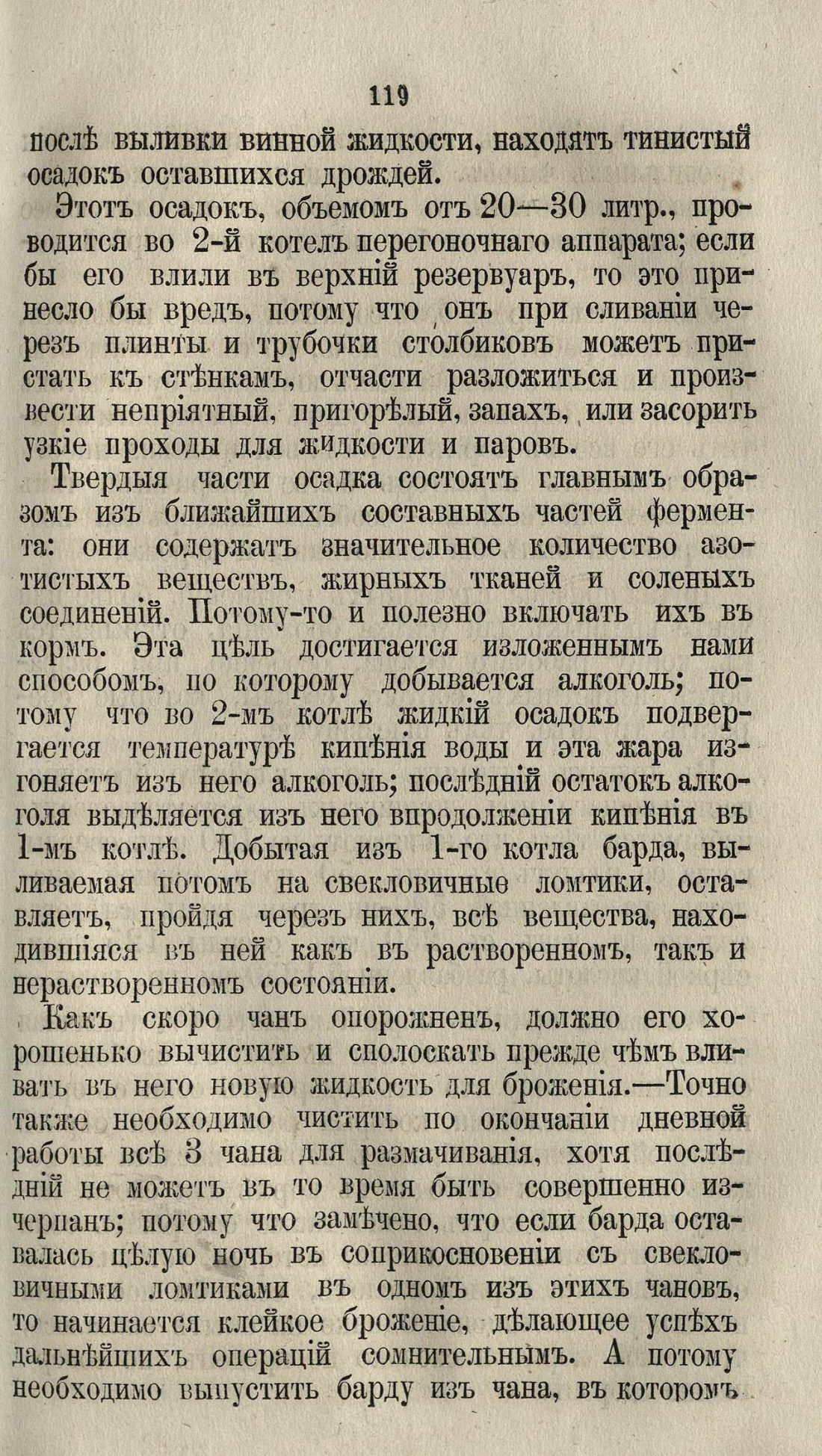 Скан страницы 145 книги «Буфет всевозможных водок»