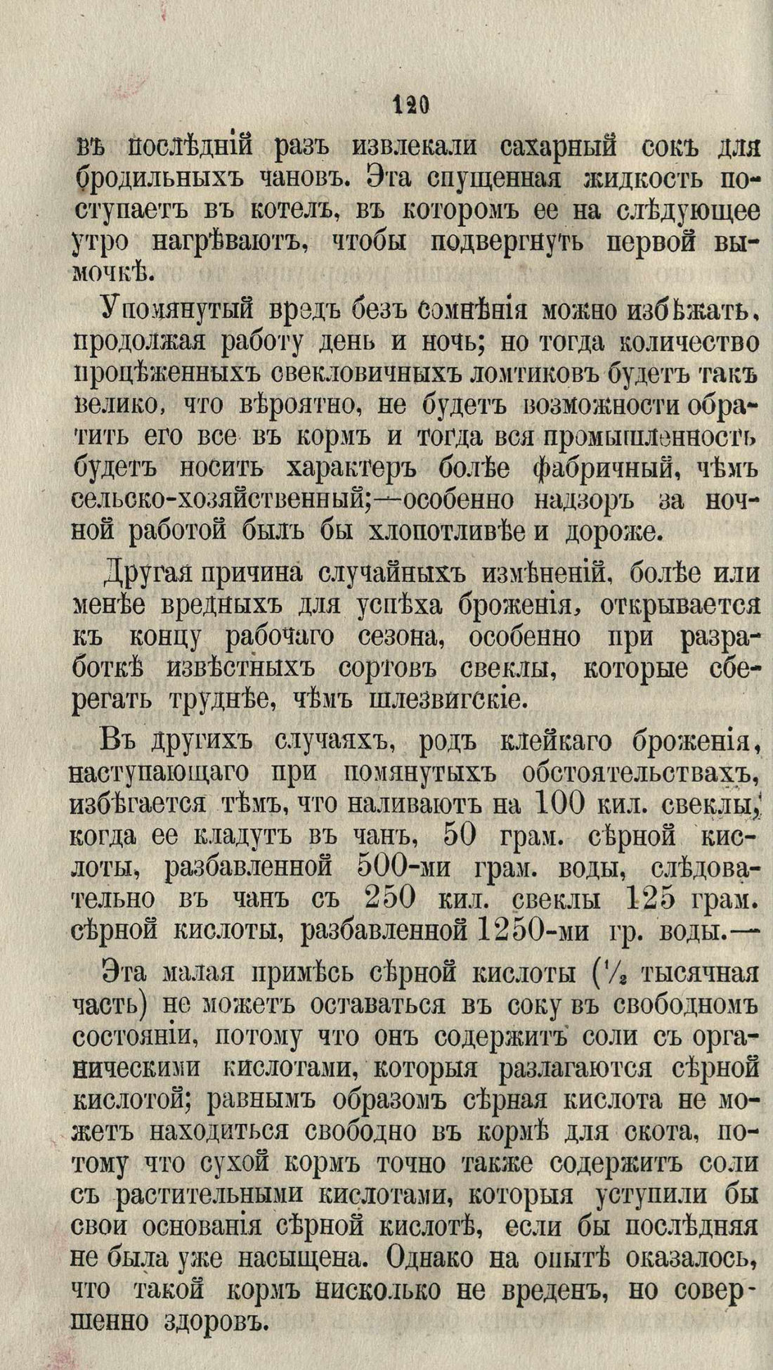 Скан страницы 146 книги «Буфет всевозможных водок»