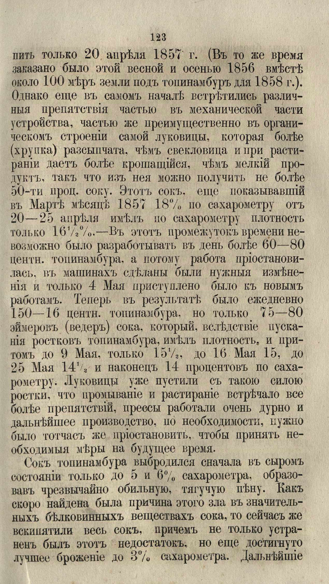 Скан страницы 147 книги «Буфет всевозможных водок»