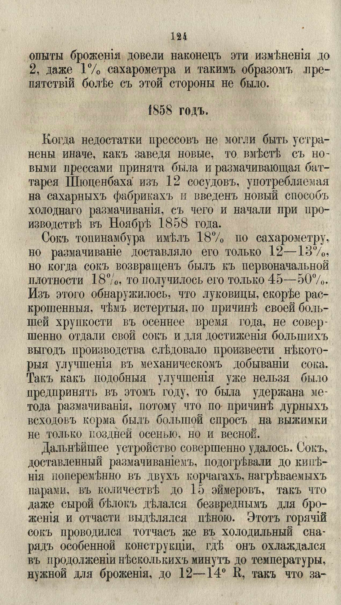 Скан страницы 148 книги «Буфет всевозможных водок»